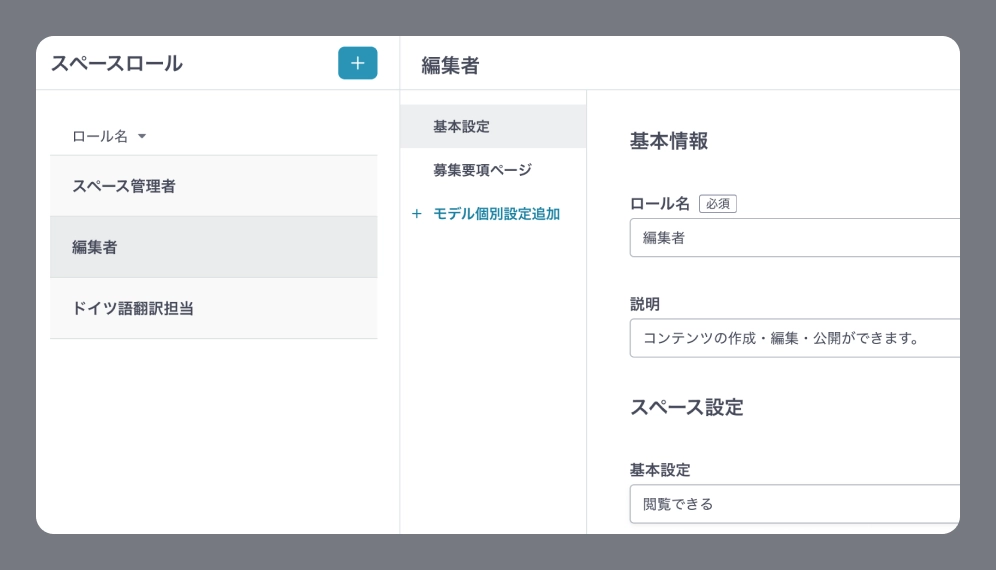 ロールによる権限設定