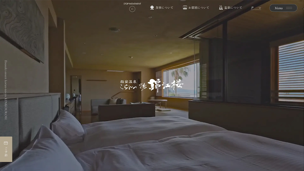 こらんの湯 錦江楼