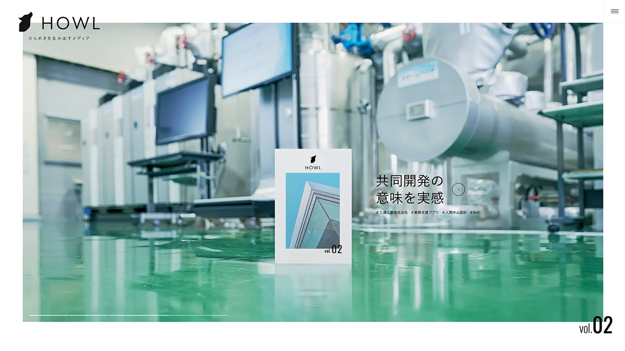 HOWL オウンドメディア構築事例