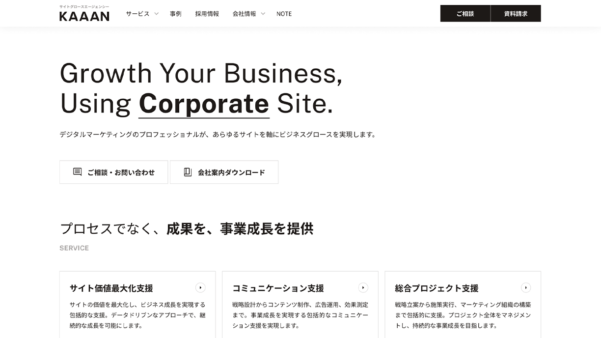 KAAAN サービスサイト構築事例