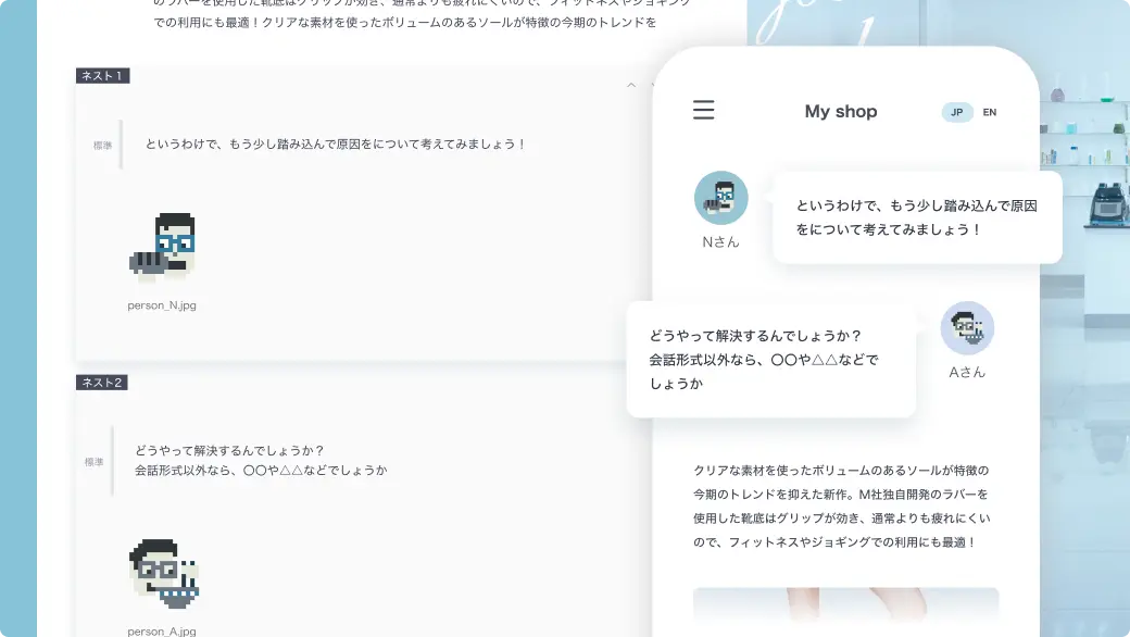 ネスト機能を使用した会話形式の実装画面
